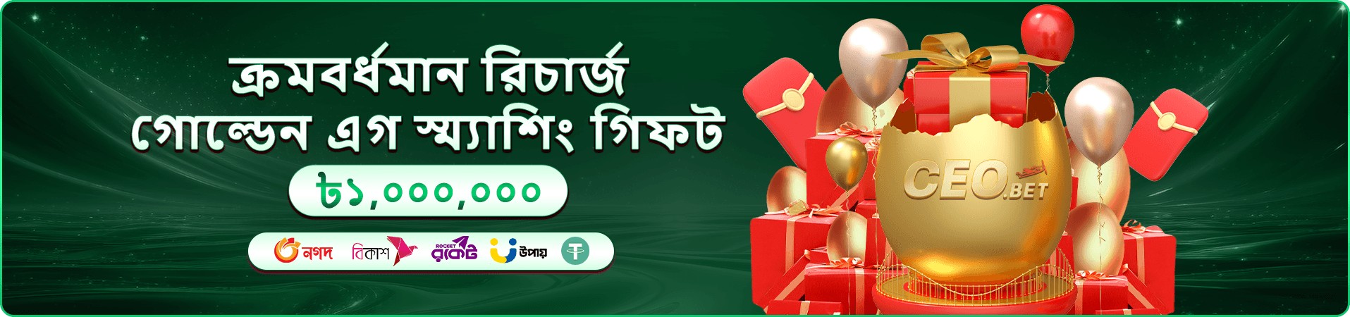 54444 বোনাস প্রচার