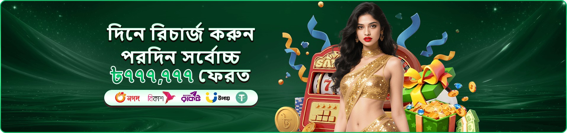 54444 বোনাস অফার